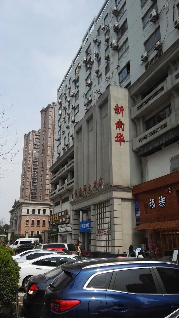 2019新南华大酒店(天山店)-旅游攻略-门票-地址-问答-游记点评,上海