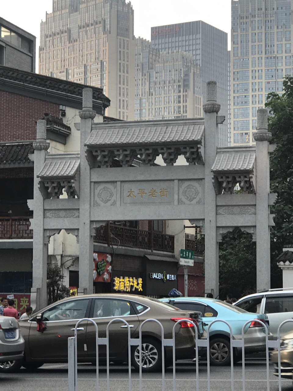 太平街