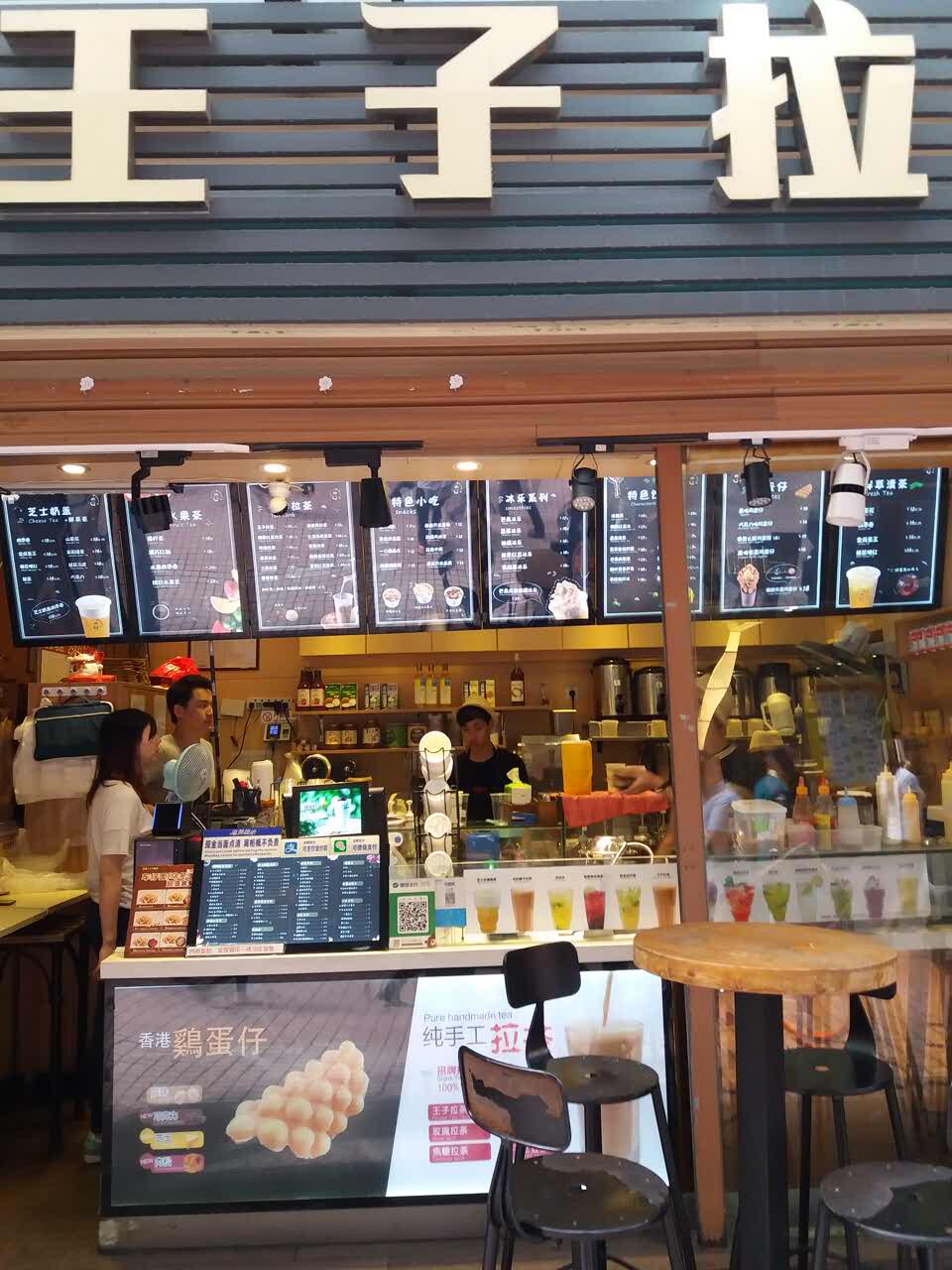 王子拉茶(深圳罗湖村店)