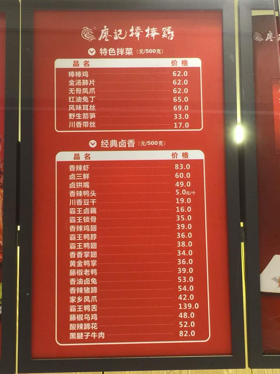 廖记棒棒鸡(华阳正北店)