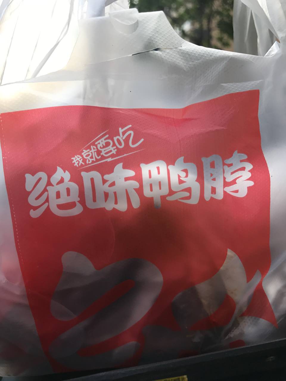 2022绝味鸭脖(燕江路店)美食餐厅,家门口的店,购买吃的很方便.