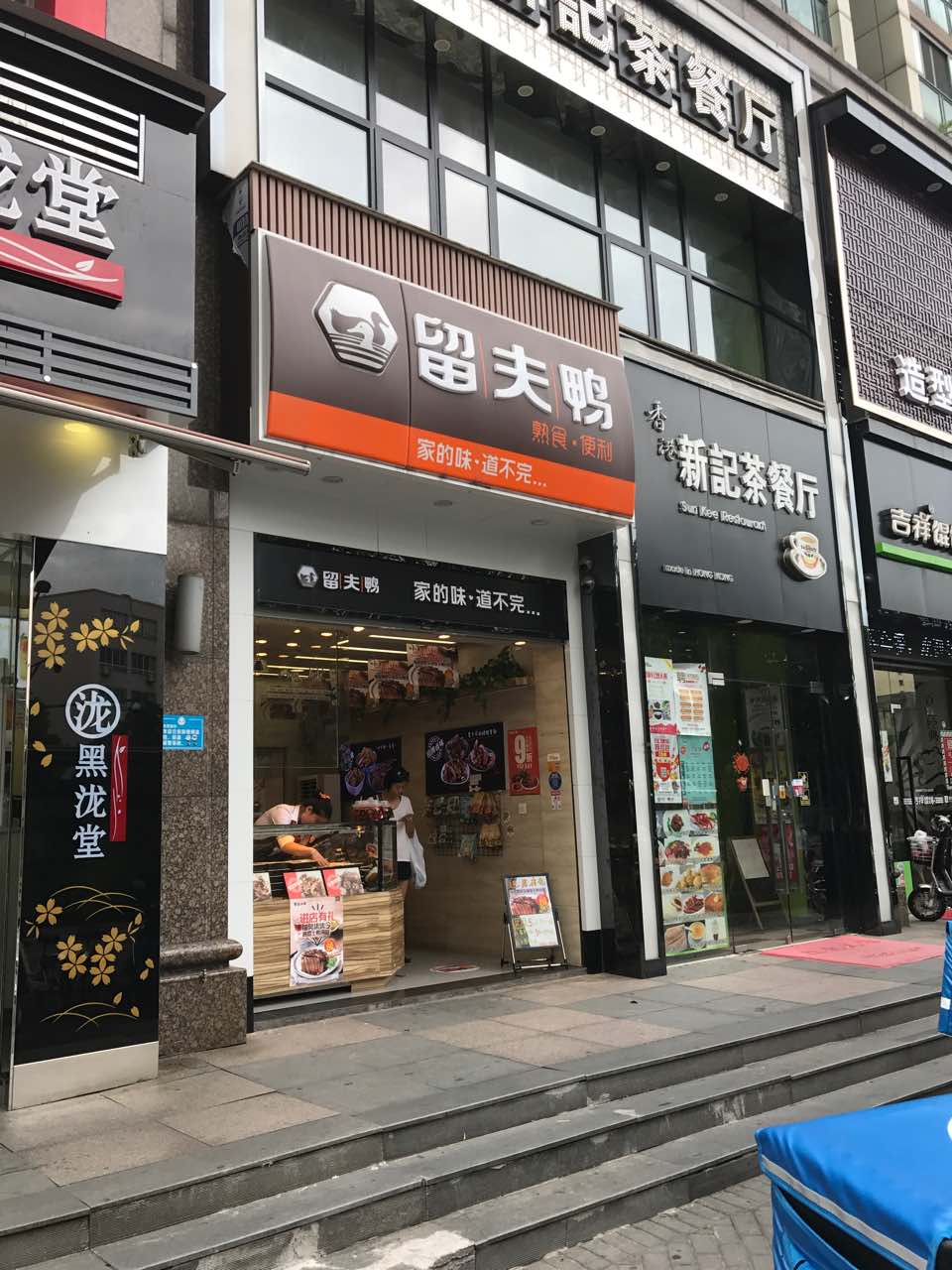 杭州留夫鸭图片