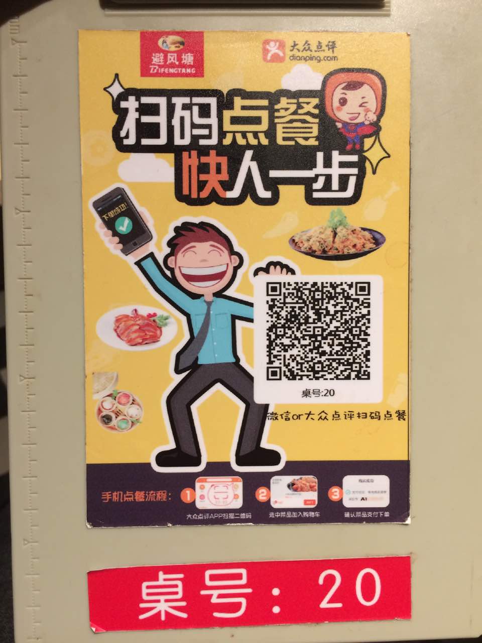 来的时候还早,人不算多!扫码点餐很方便,15分钟上菜!