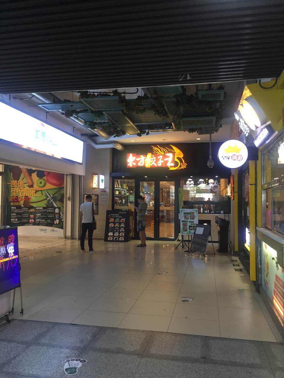 东方饺子王(西直门凯德mall店)