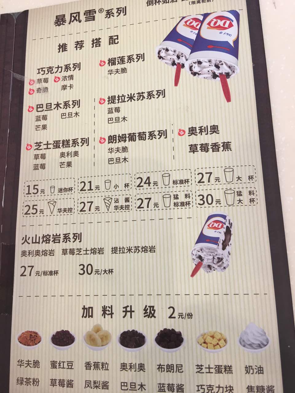 2021dq冰雪皇后(百联奥特莱斯店)美食餐厅,喜欢蘸酱华夫控,喜欢朗姆酒