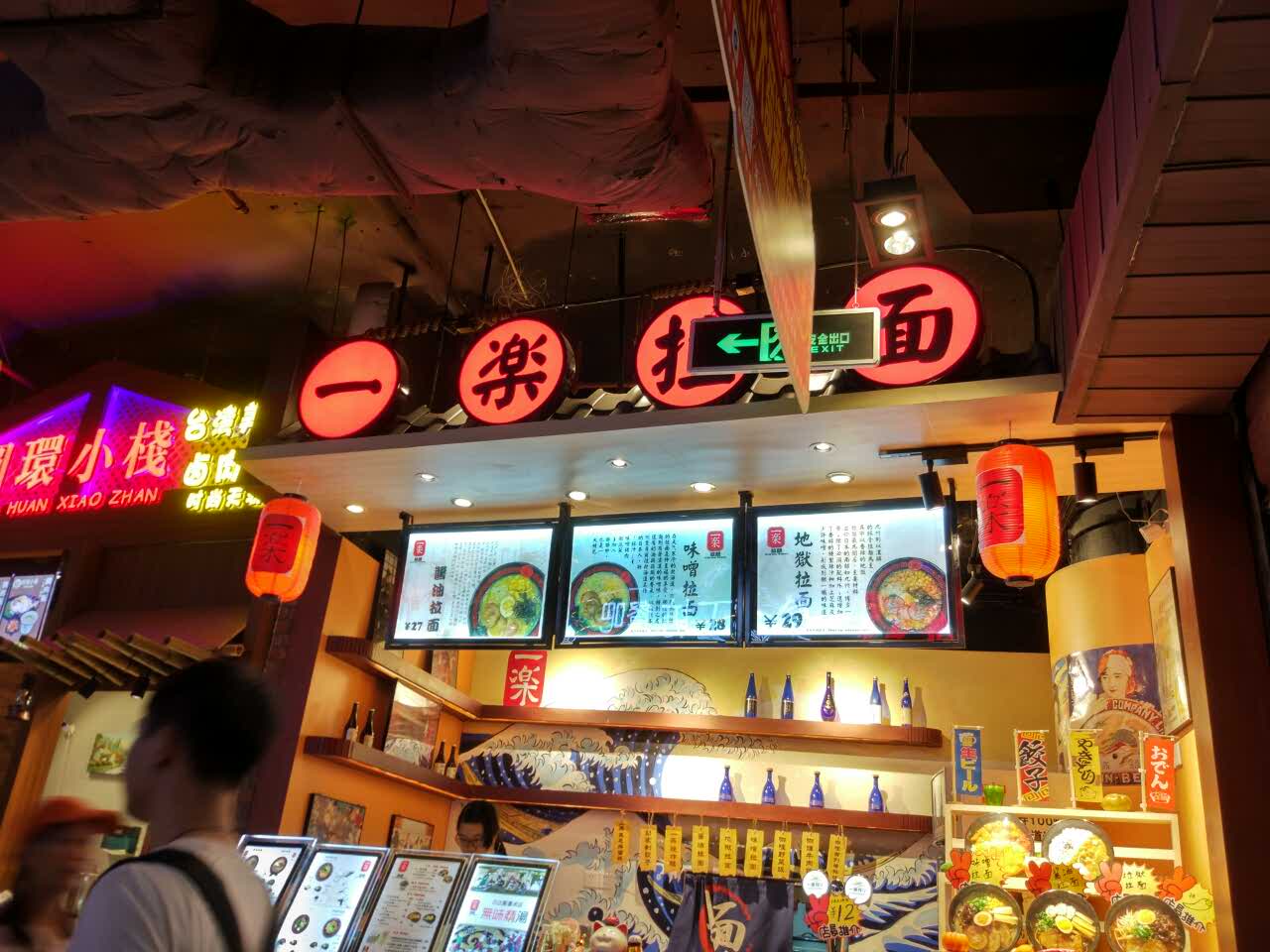 一乐拉面(时尚天河商业广场店)