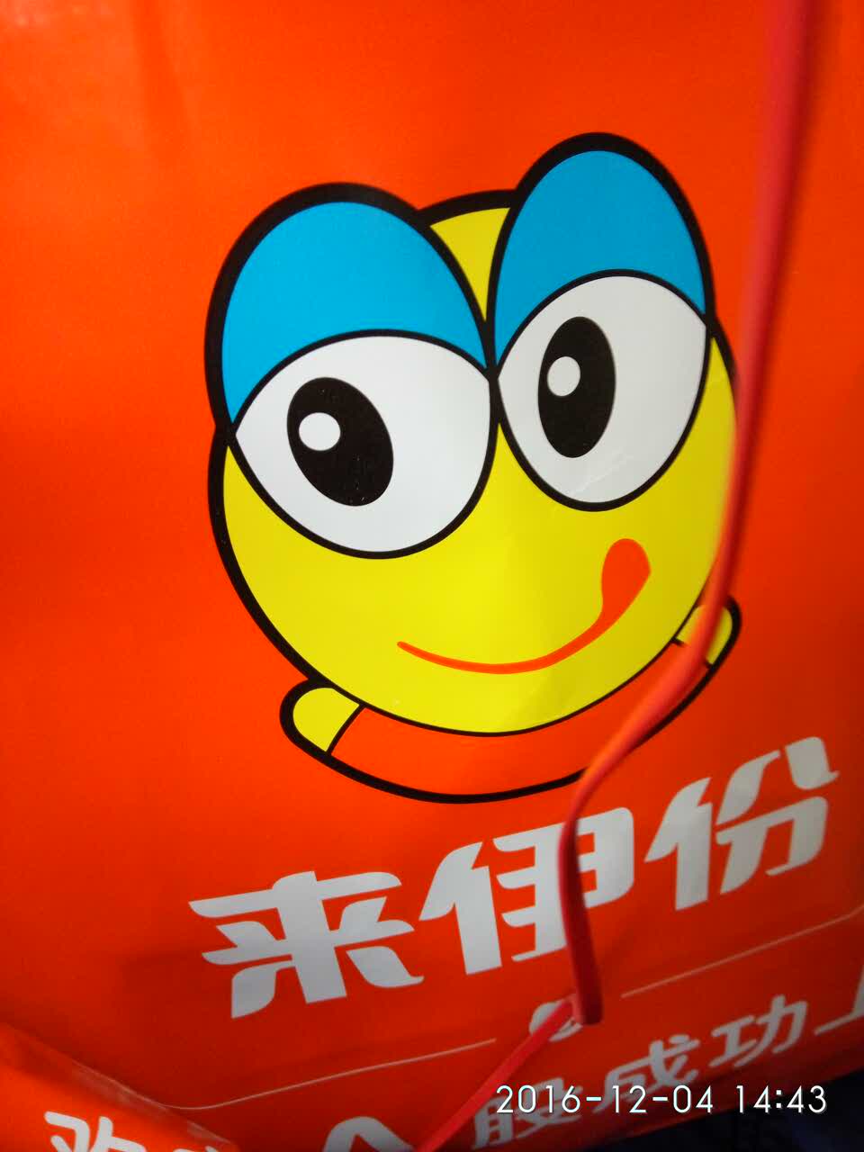 来伊份(城中路二店)