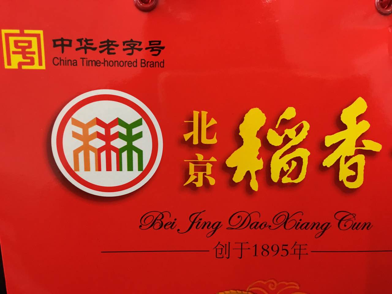 北京稻香村商标图片图片