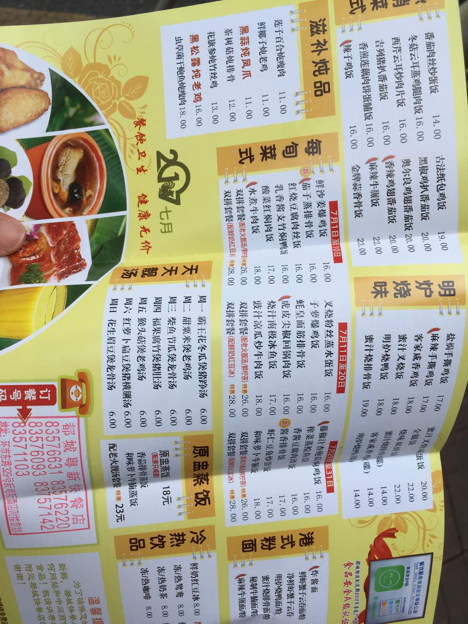 广州都城快餐每月菜单图片