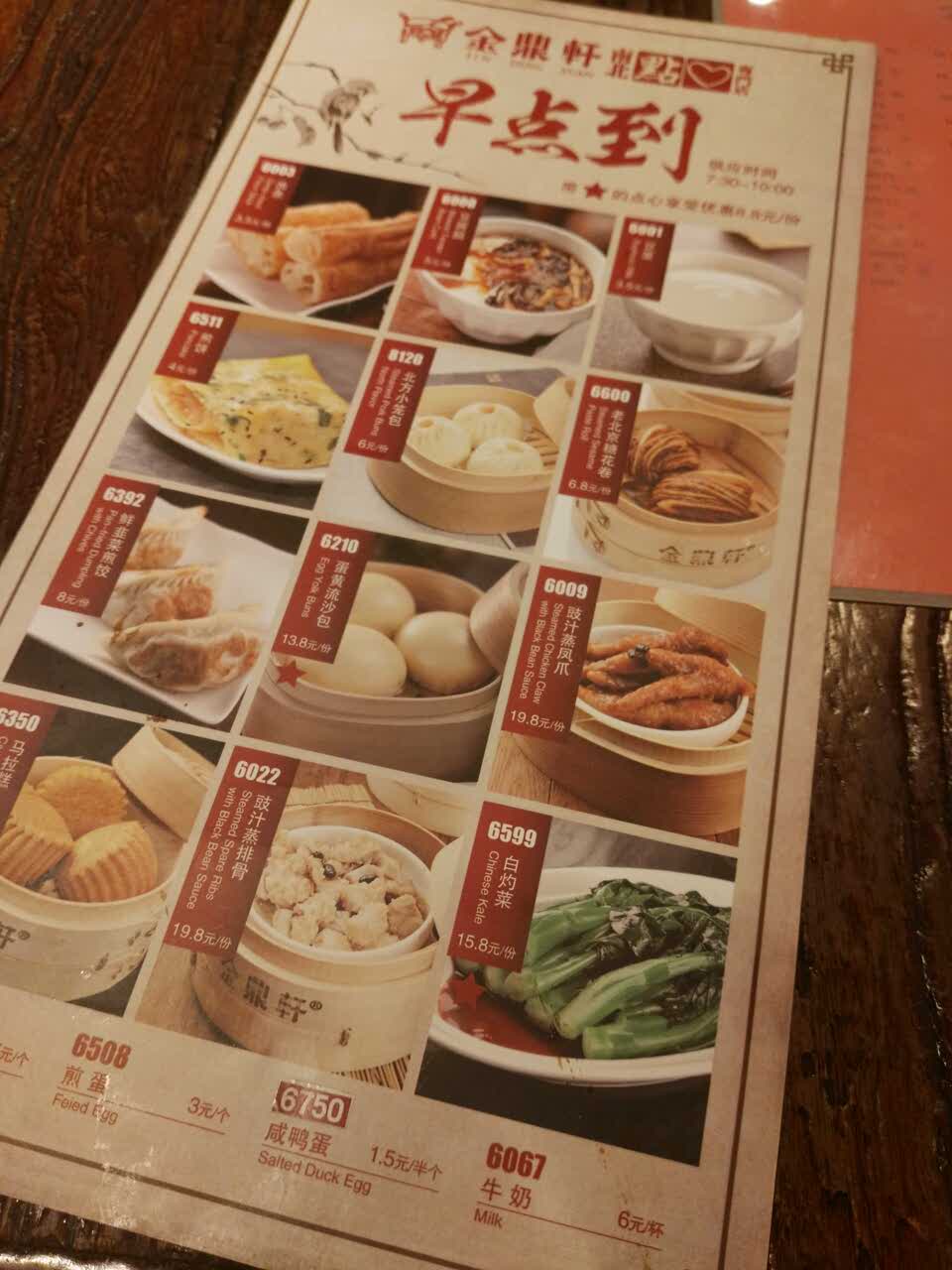 金鼎轩·南北点心专门店(光华路财富中心店)