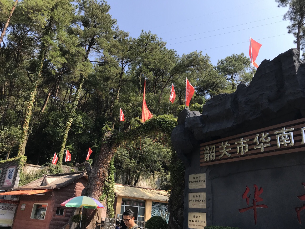 韶关华南虎园好玩吗,韶关华南虎园景点怎么样_点评_评价【携程攻略】