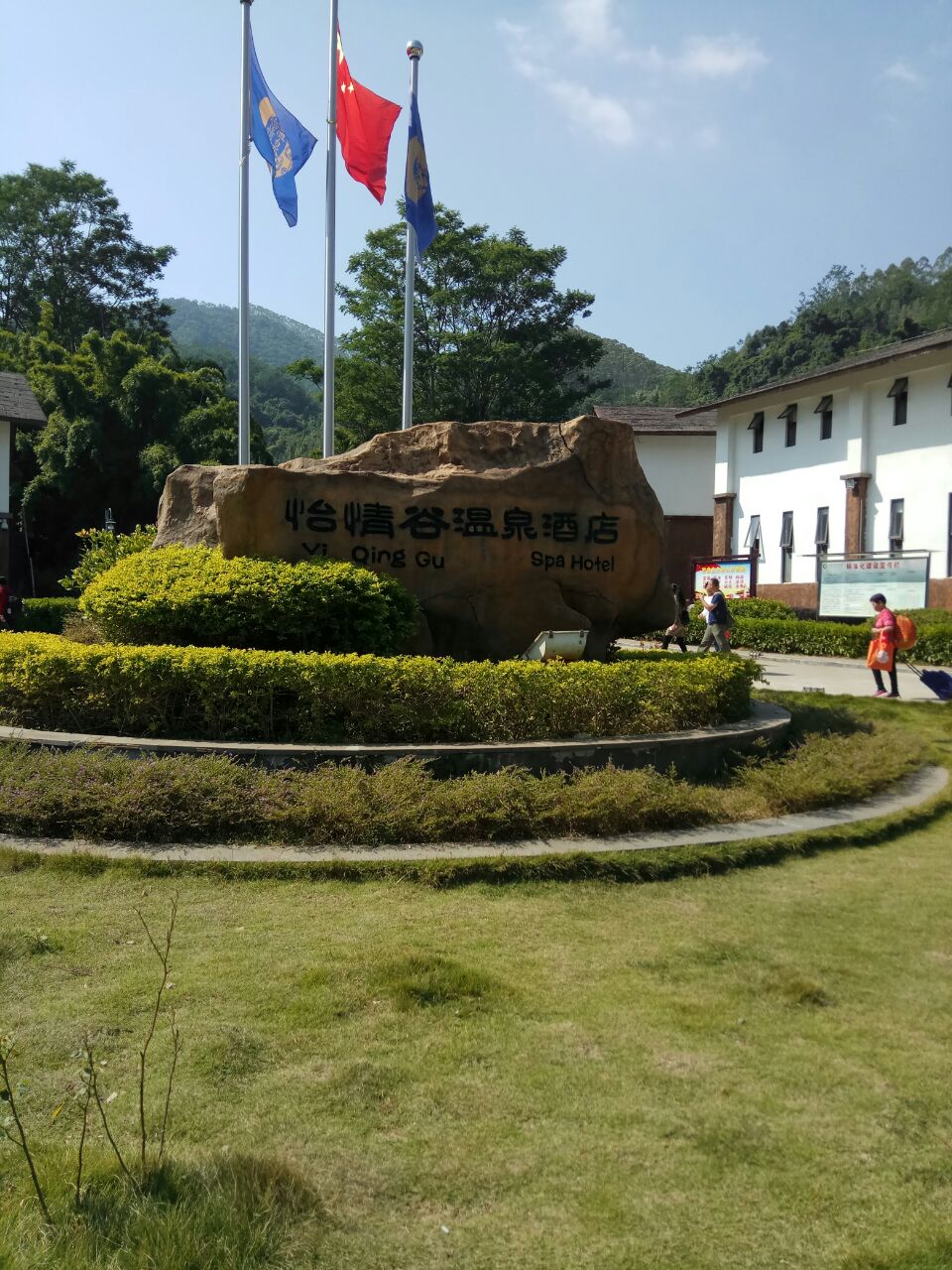 【携程攻略】博罗惠州怡情谷温泉度假村好玩吗,博罗惠州怡情谷温泉