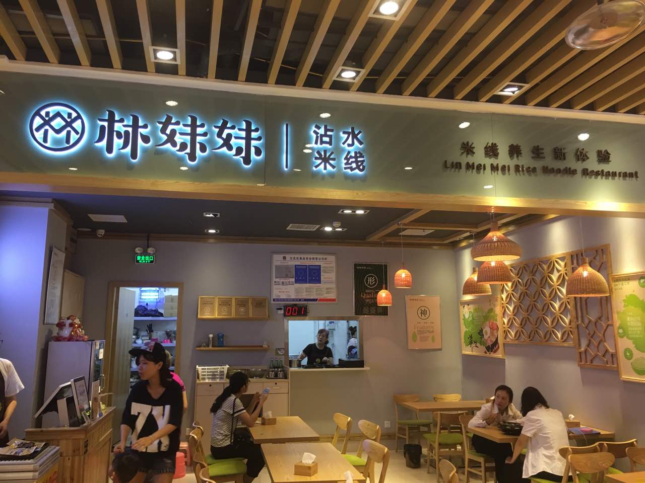 2021林妹妹沾水米线(源著天街店)美食餐厅,很好吃的米线,大赞 【去