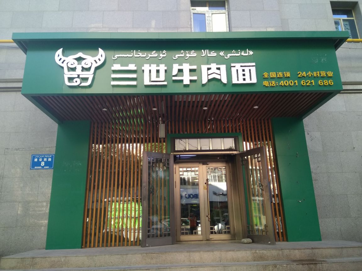 正宗的清真回民牛肉面,应该是连锁店的样子,装修的很精致,早饭连着吃