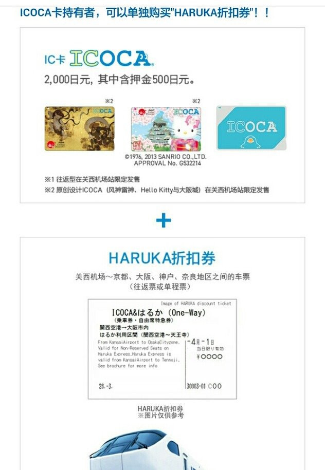 如何购买icoca卡