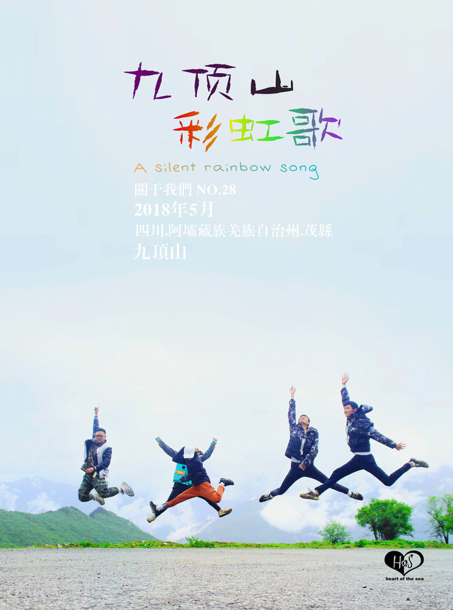 彩虹歌∣九顶山徒步二日行记