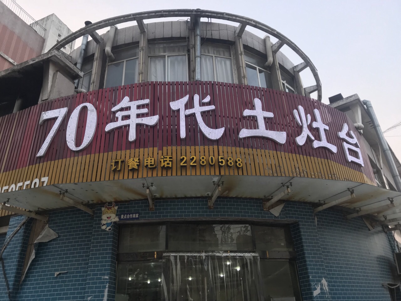 70年代土灶台