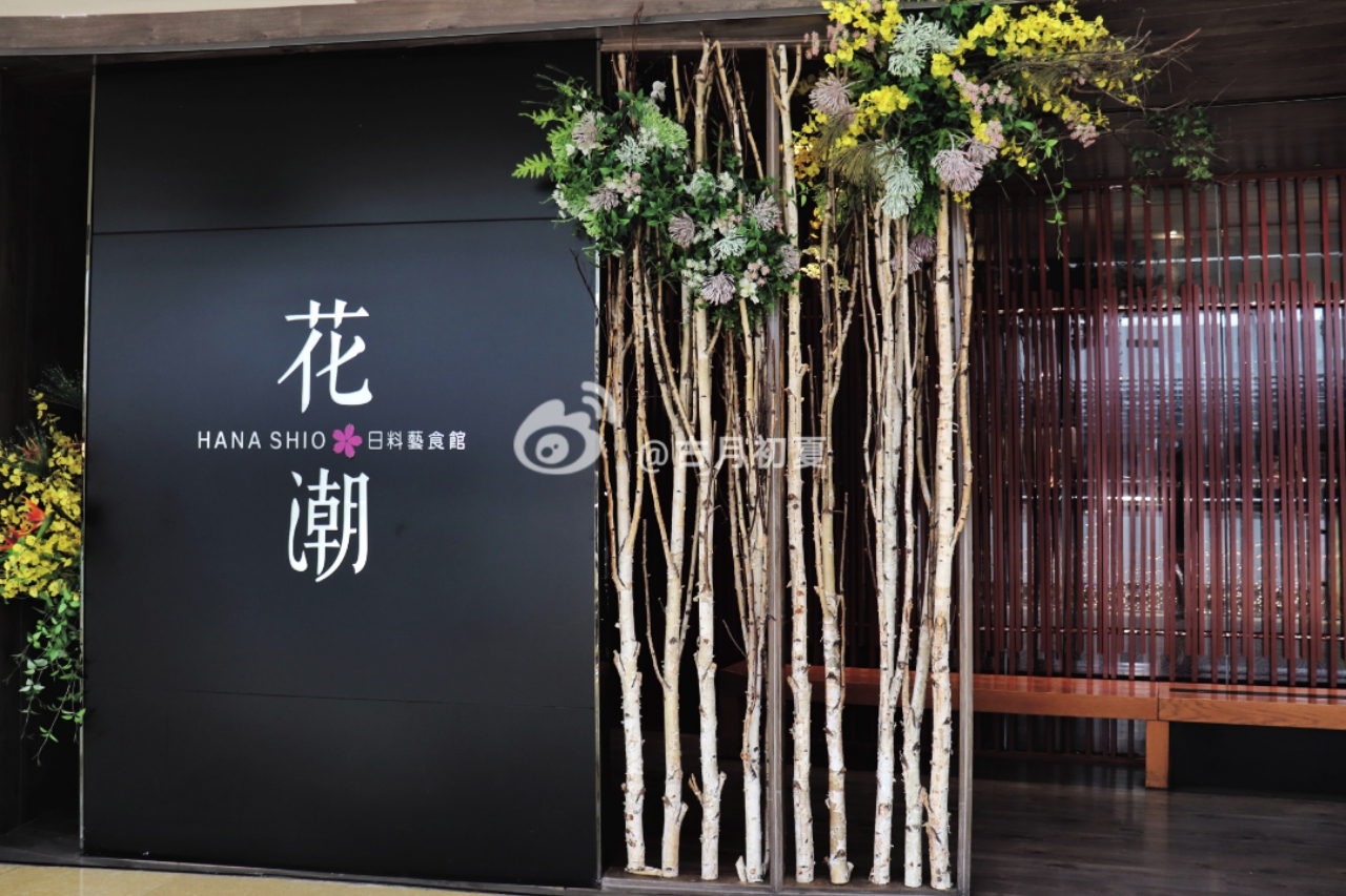 2020花潮日料艺食馆(厦门店)-旅游攻略-门票-地址