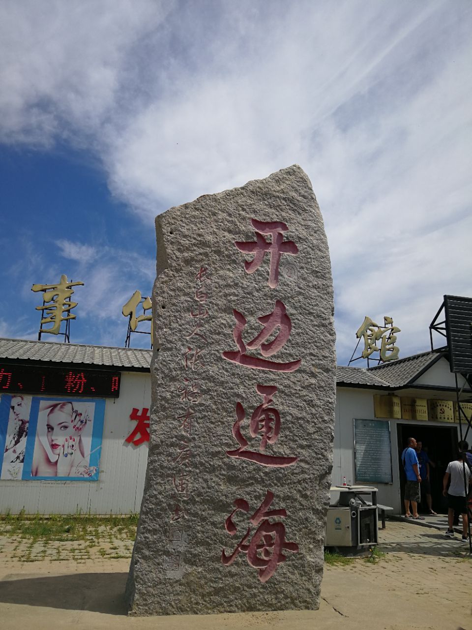 张鼓峰事件纪念馆