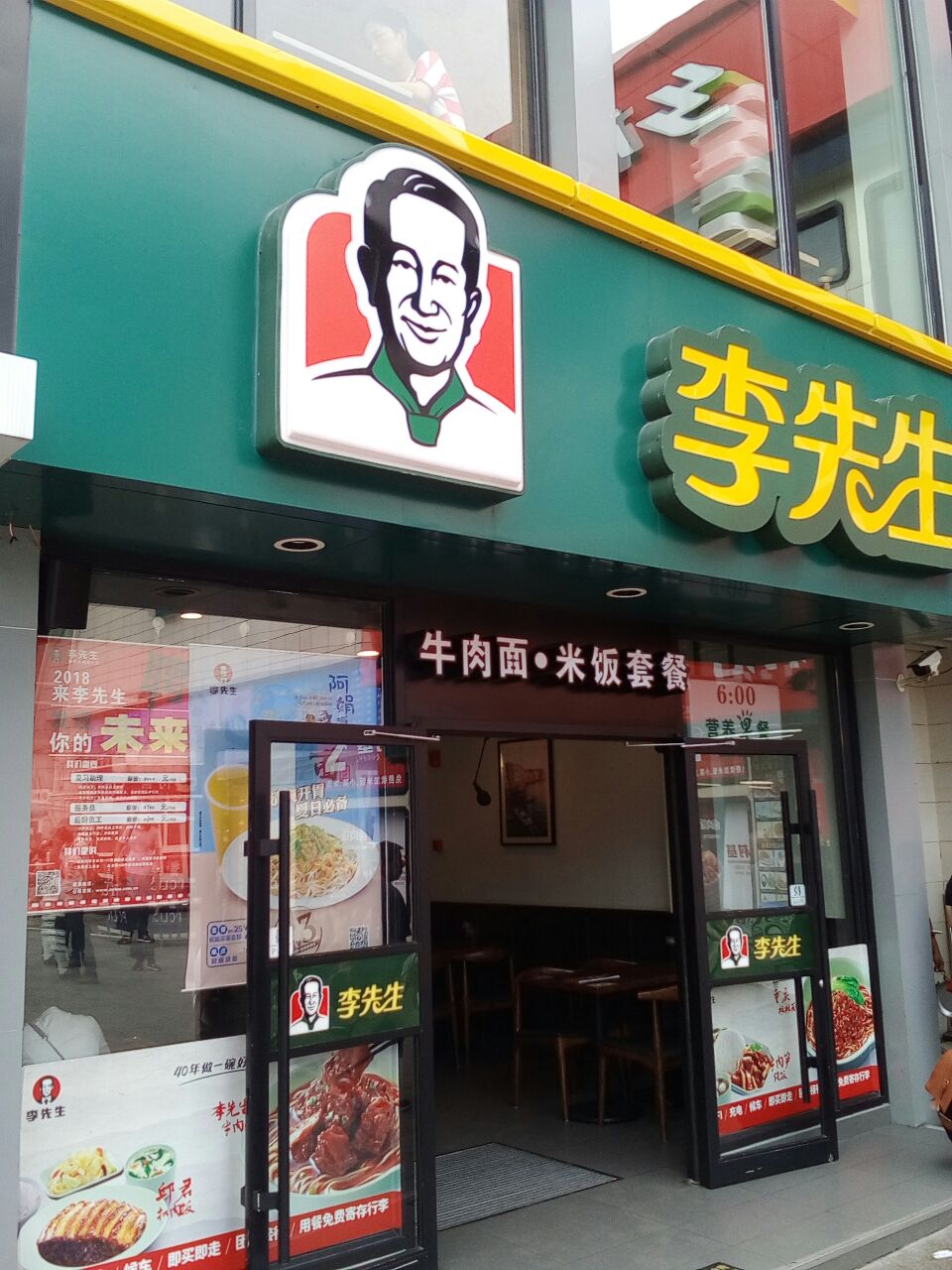 李先生牛肉面大王(火车站店)