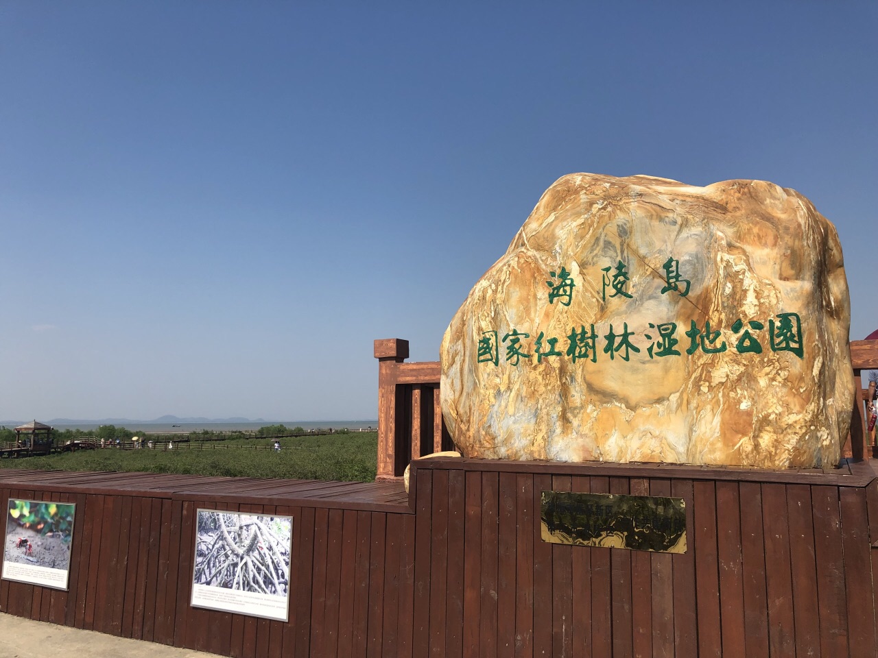 海陵岛红树林国家湿地公园