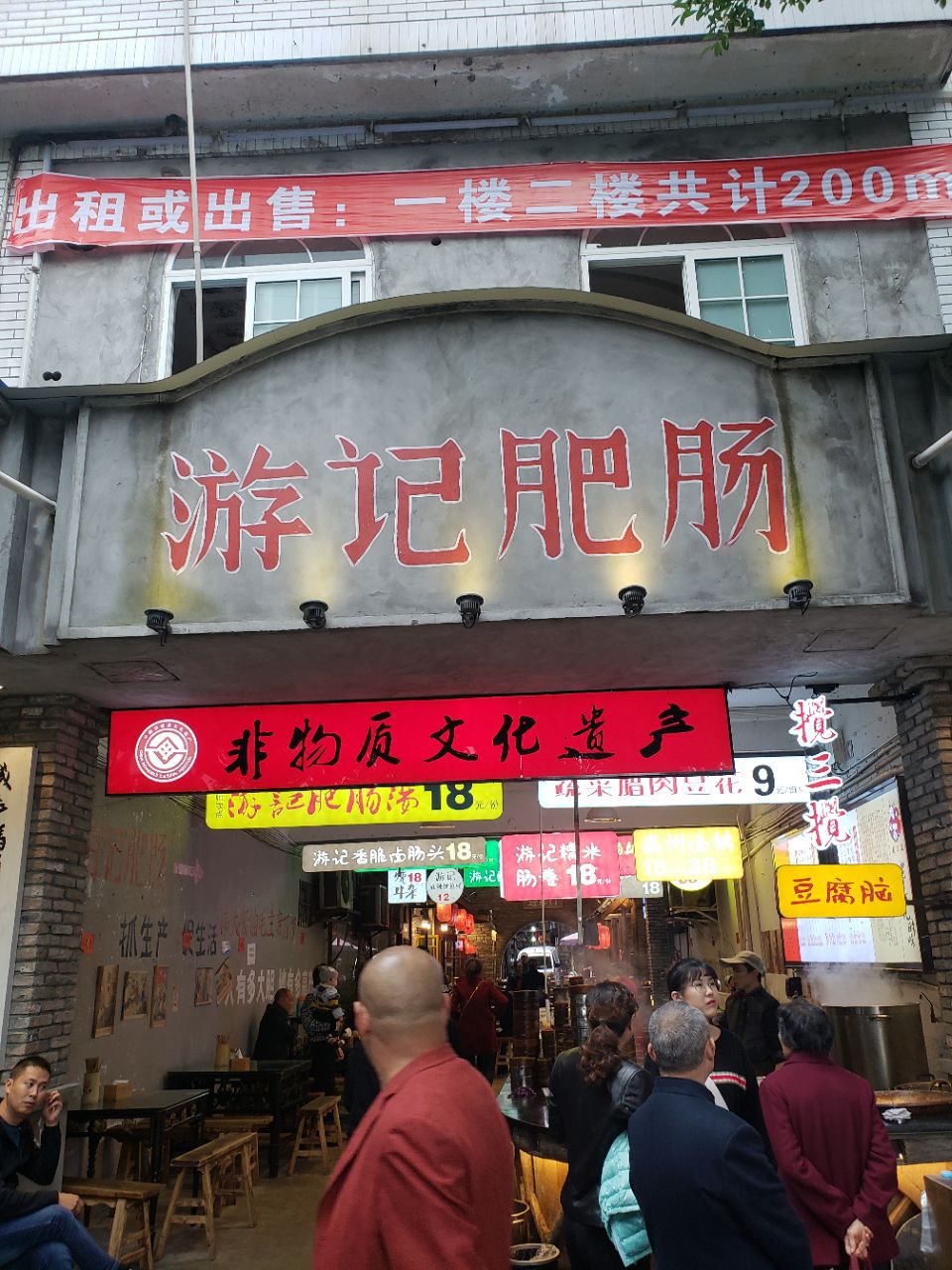 游记肥肠(非物质文化遗产店)