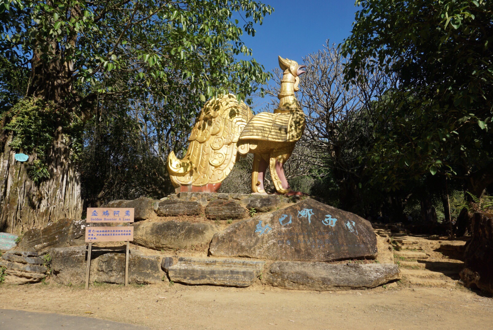 勐巴娜西珍奇园