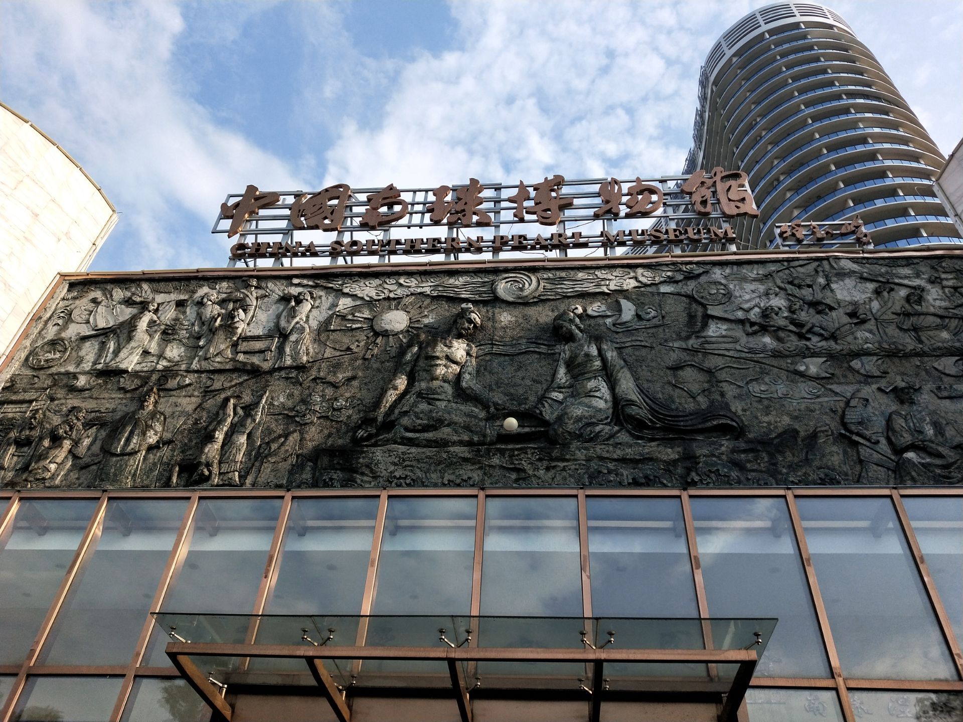 2019南珠博物馆