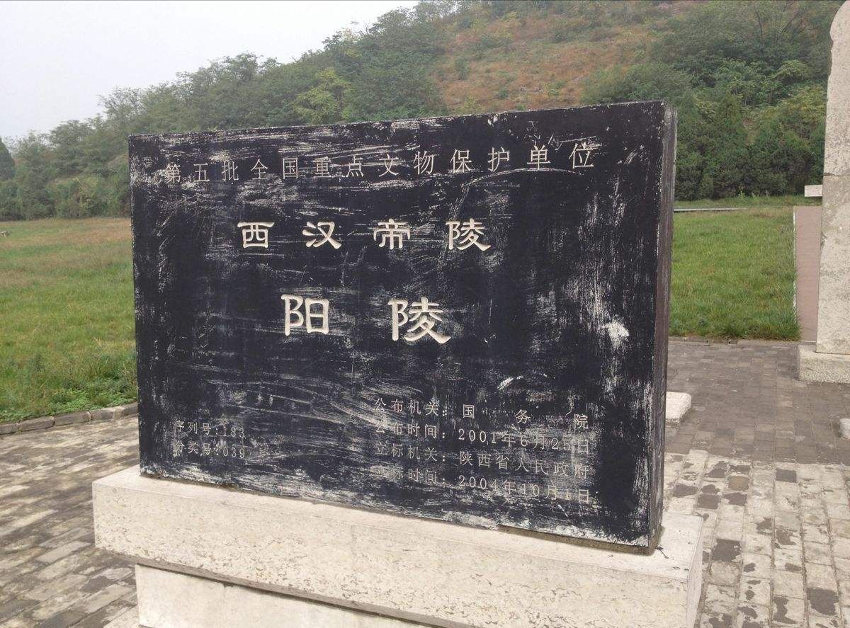 漢陽陵國家考古遺址公園