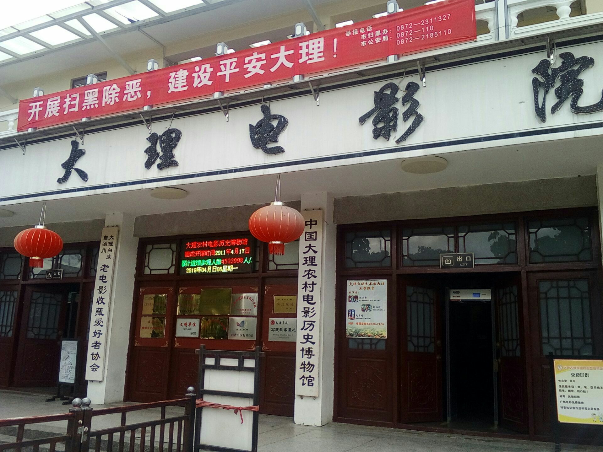 中国农村电影历史博物馆图片