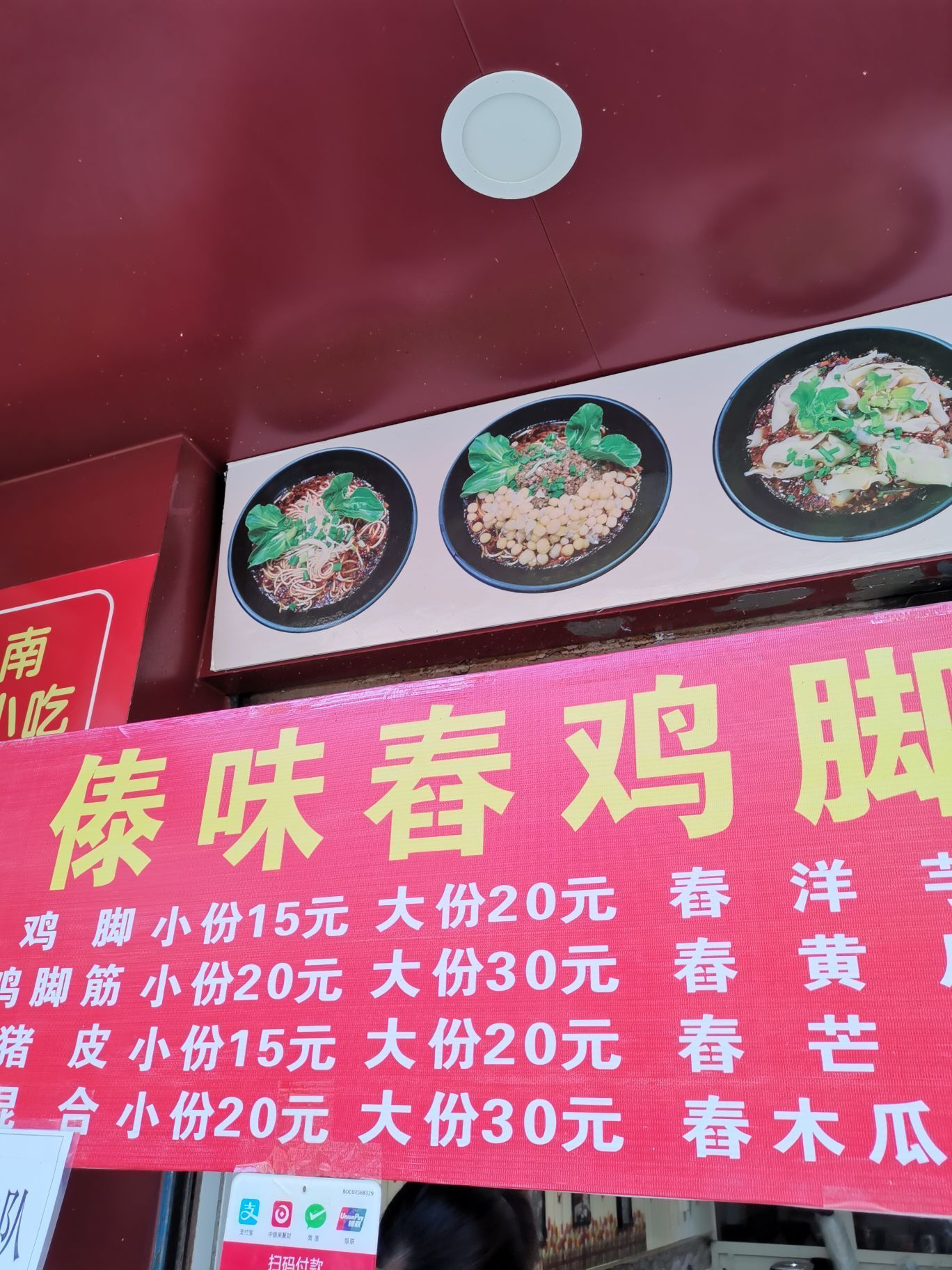 傣味舂鸡脚
