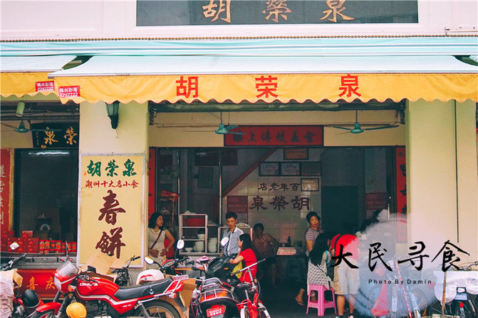 潮州胡荣泉(太平路店)好吃吗,胡荣泉(太平路店)味道怎么样,环境/服务