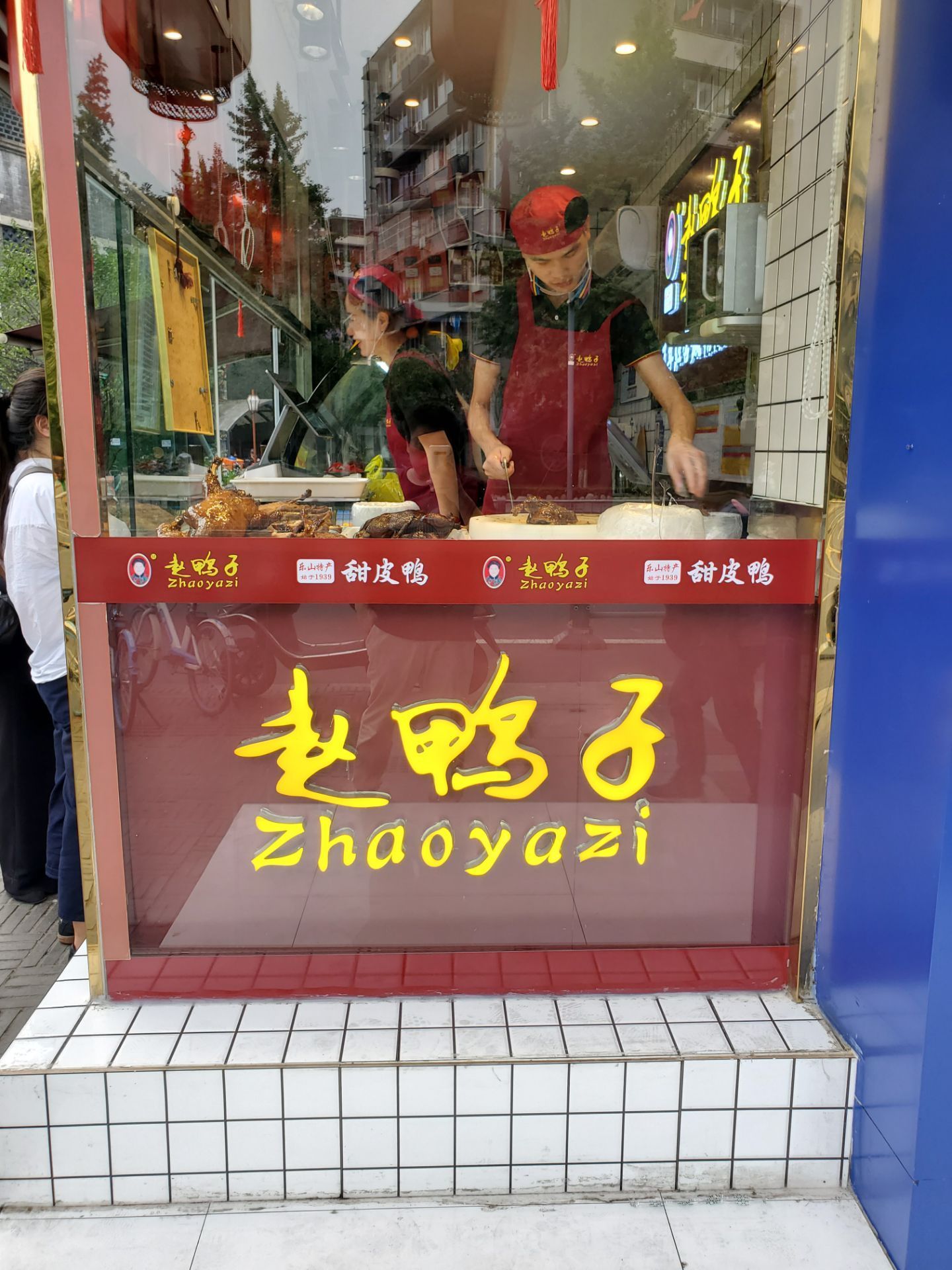 赵鸭子甜皮鸭(天久北巷店)