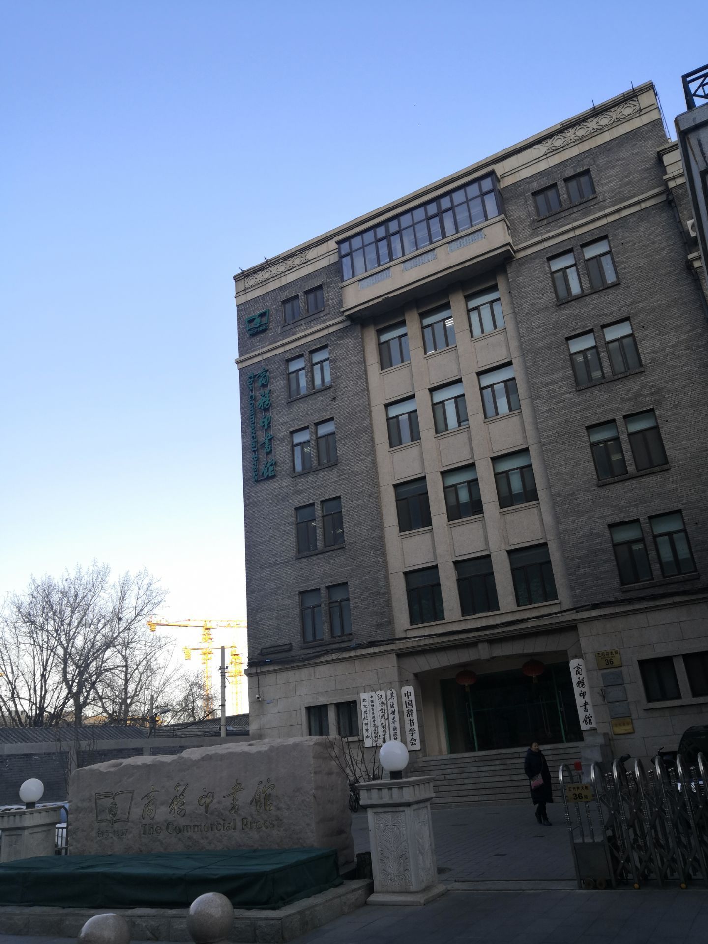 商务印书馆涵芬楼
