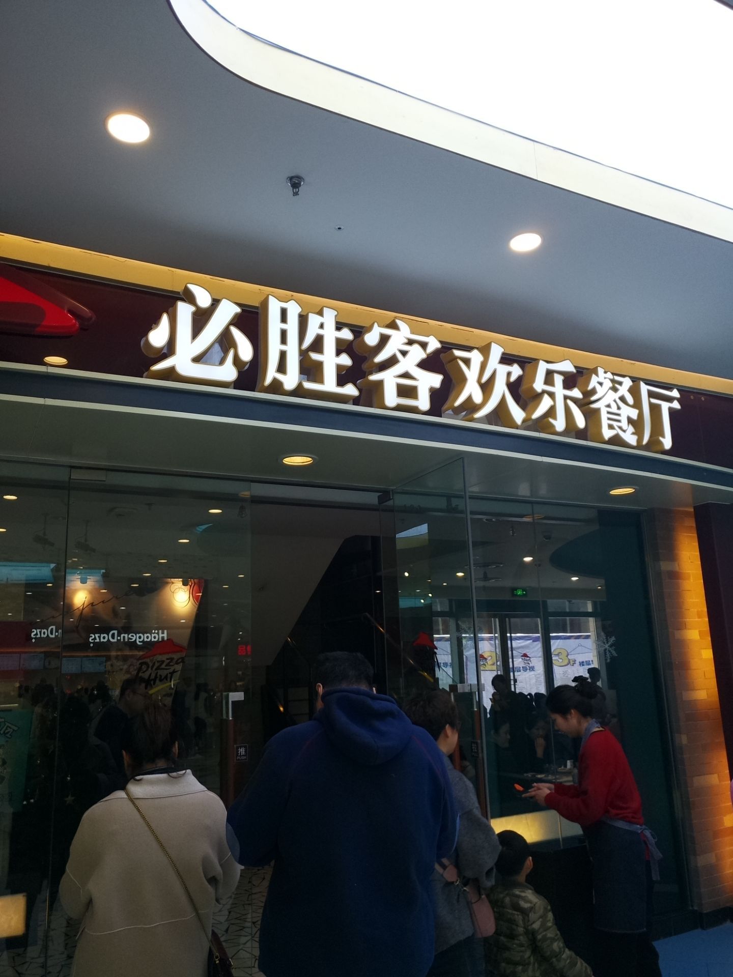 上海必胜客(宝山万达店)好吃吗,必胜客(宝山万达店)味道怎么样,环境
