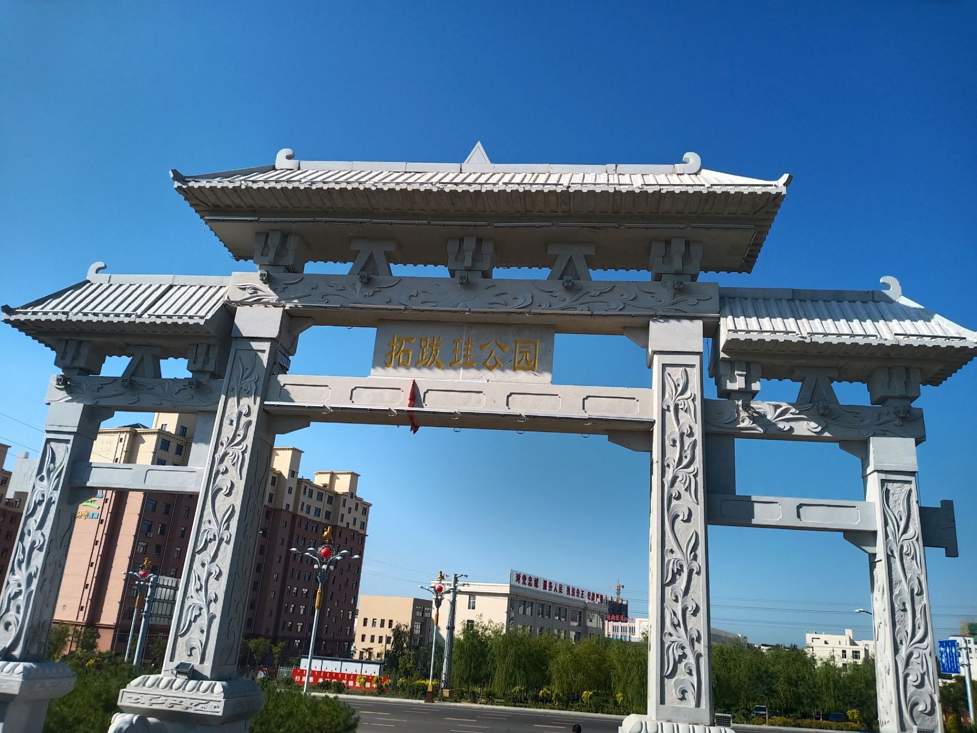 1/ 2 拓跋珪广场 内蒙古自治区乌兰察布市凉城县 乘坐凉城3路到公交