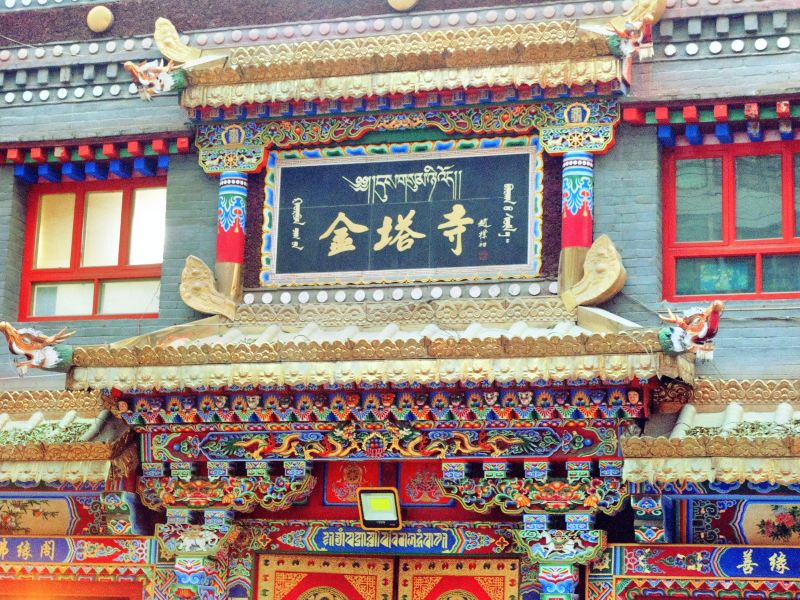 西宁金塔寺攻略-金塔寺门票价格多少钱-团购票价预定优惠-景点地址