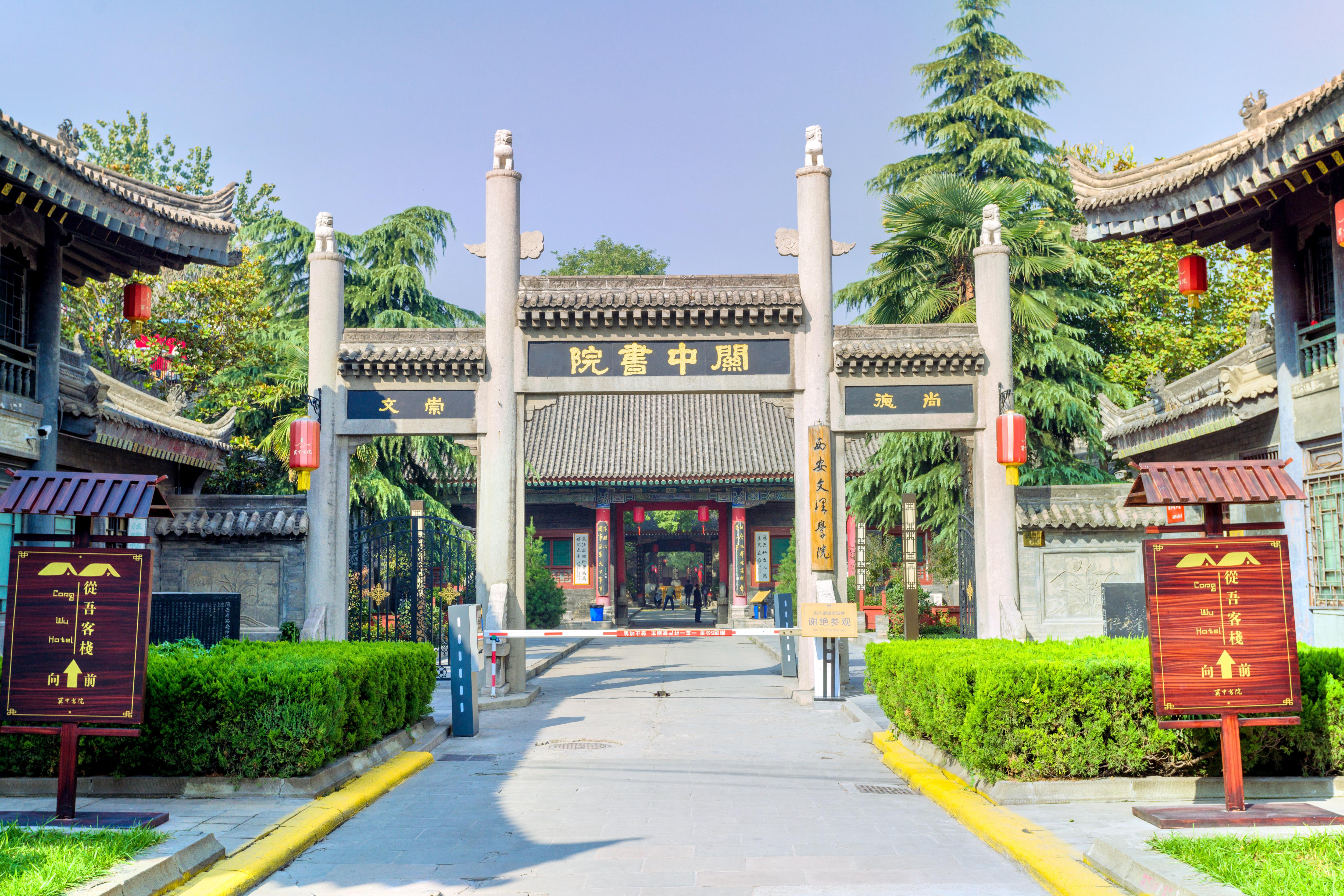 关中书院 直线距离 100m