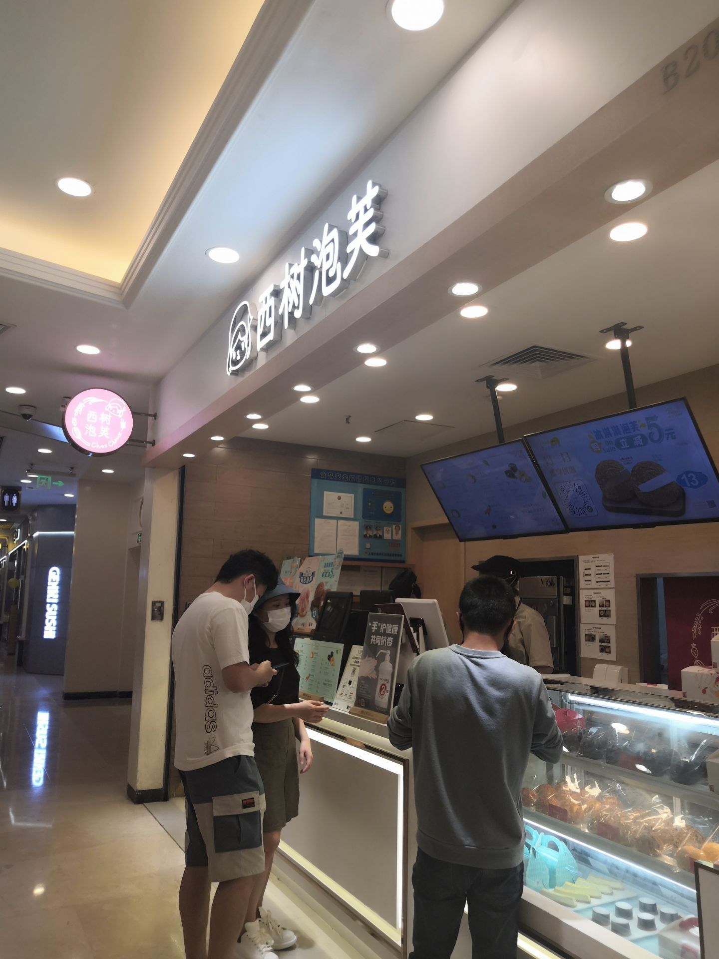 西树泡芙(王子百货店)