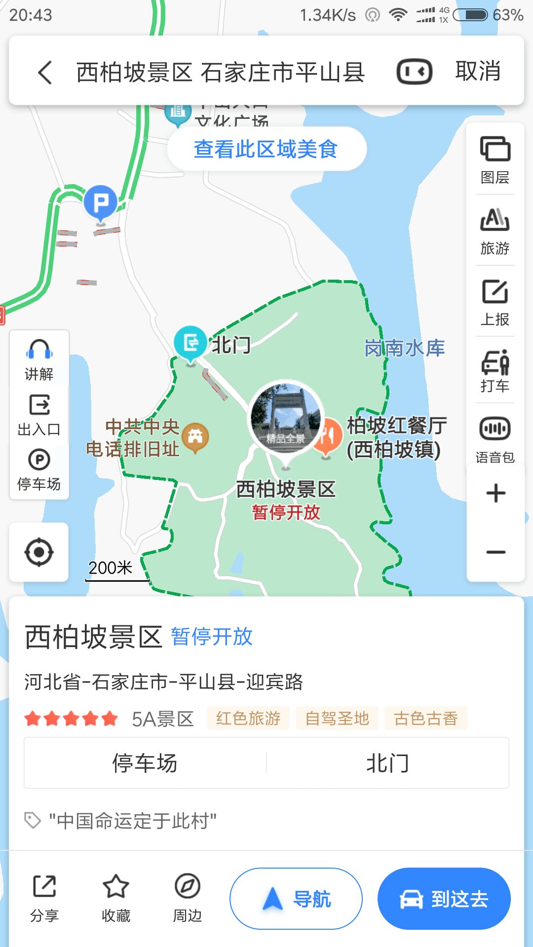 平山县西柏坡地图图片