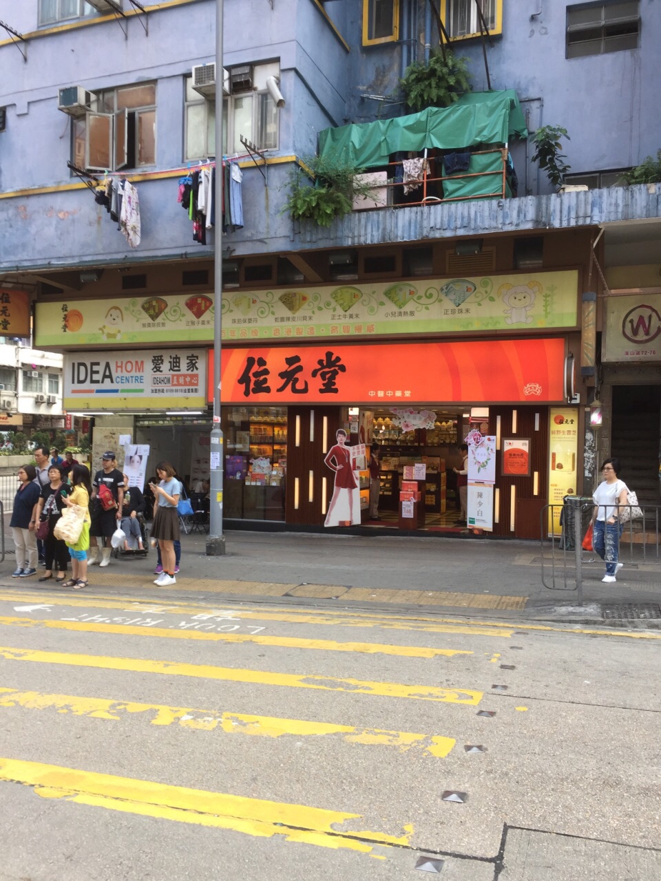 香港位元堂(土瓜灣店)怎麼樣/如何去,位元堂(土瓜灣店)購物好不好