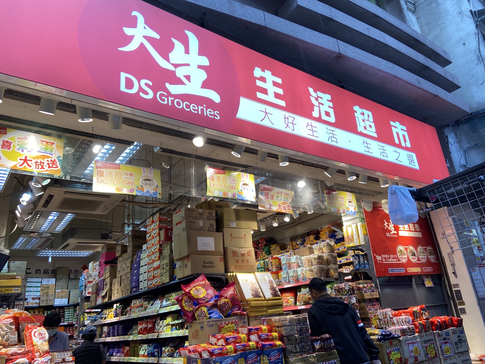 香港大生生活超市(油麻地店)购物攻略,大生生活超市(油麻地店)物中心/地址/电话/营业时间【携程攻略】