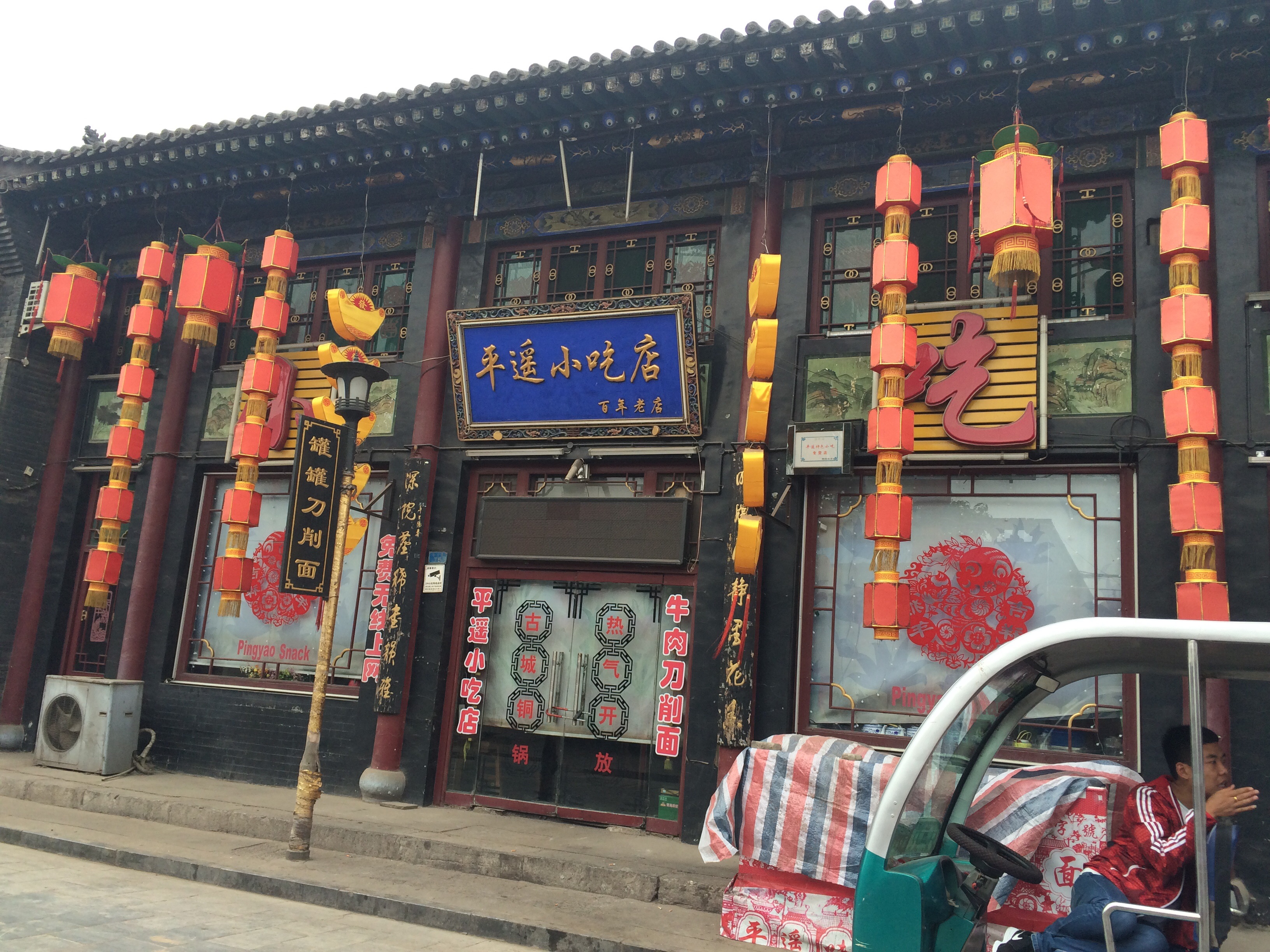 面食馆 平遥特色小吃店 2.0 分   条点评 直线距离 100m