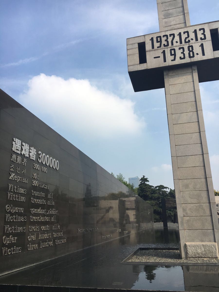 侵华日军南京大屠杀遇难同胞纪念馆