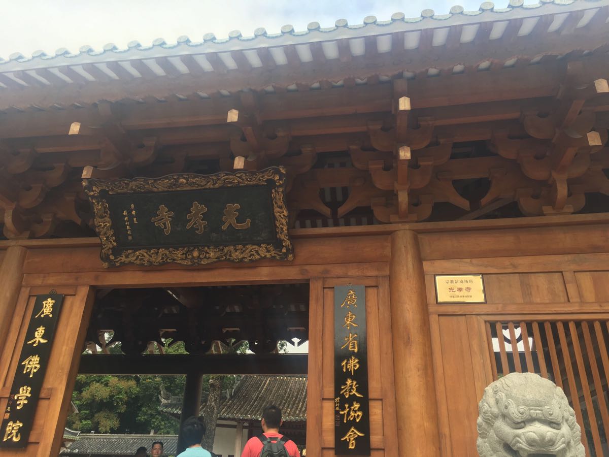 【携程攻略】光孝寺门票,广州光孝寺攻略/地址/图片/门票价格