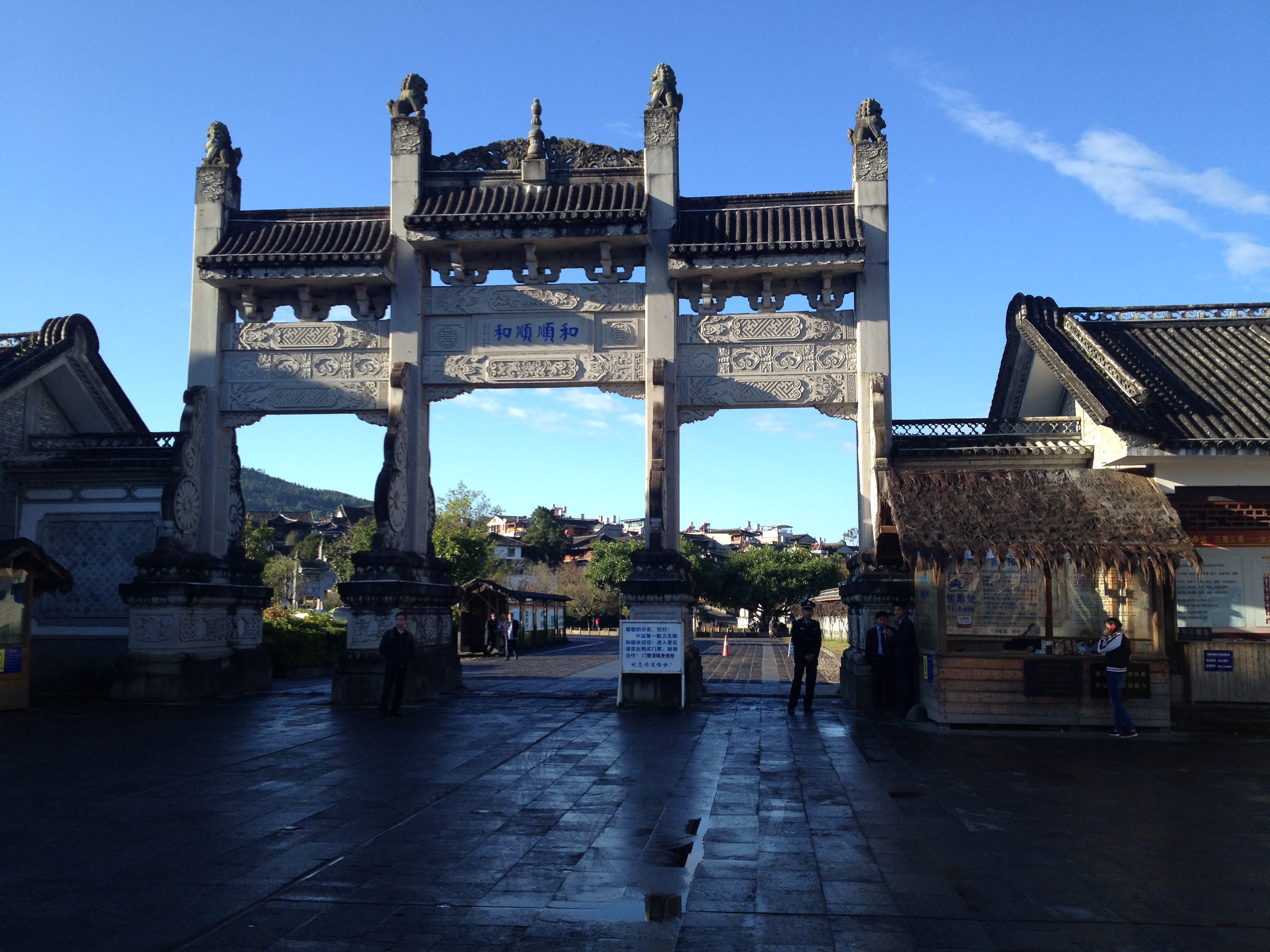 和顺镇位于腾冲县城西南4公里处古名"阳温墩",由于小河绕村而过,故