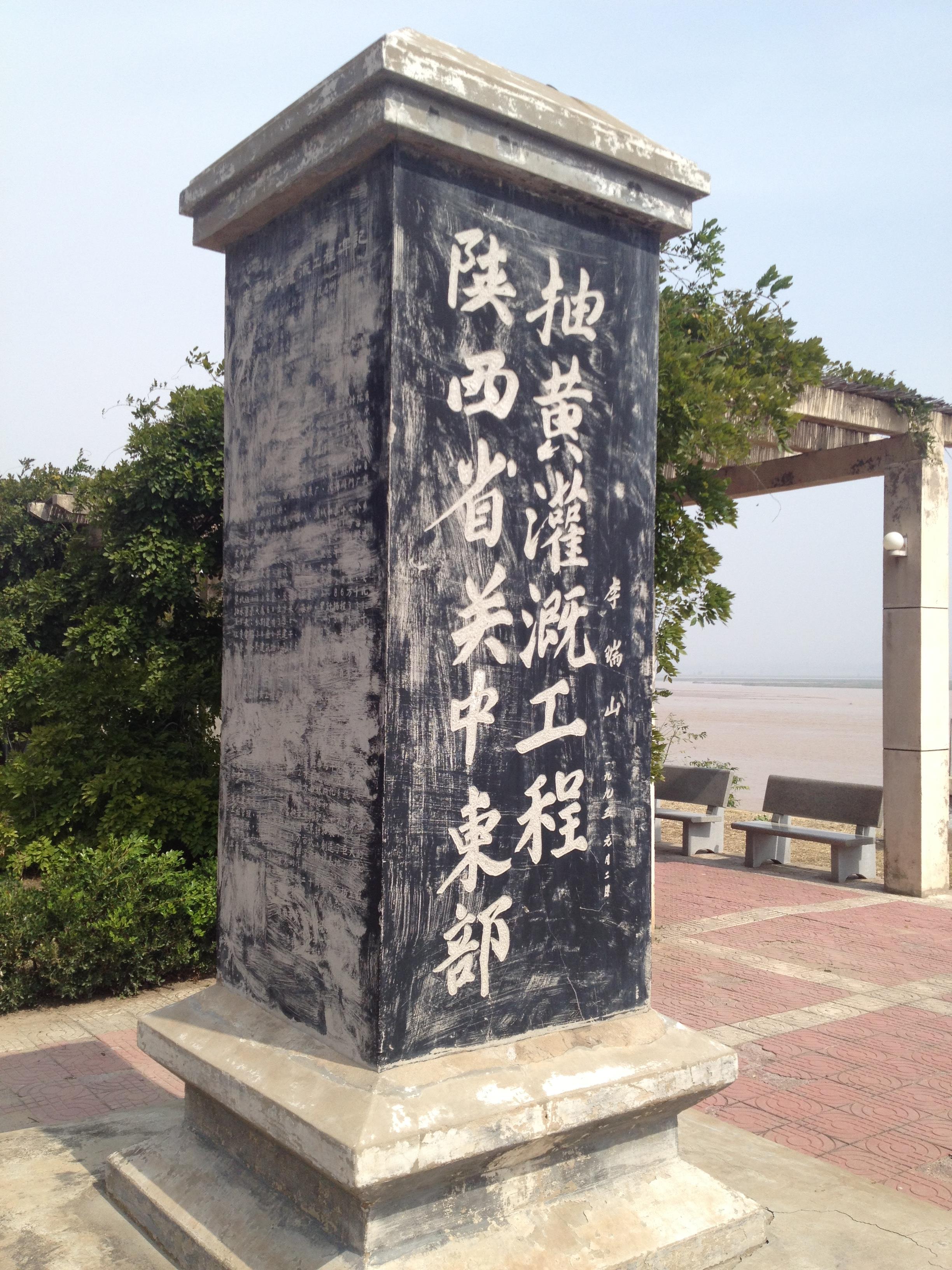 黄河魂生态游览区