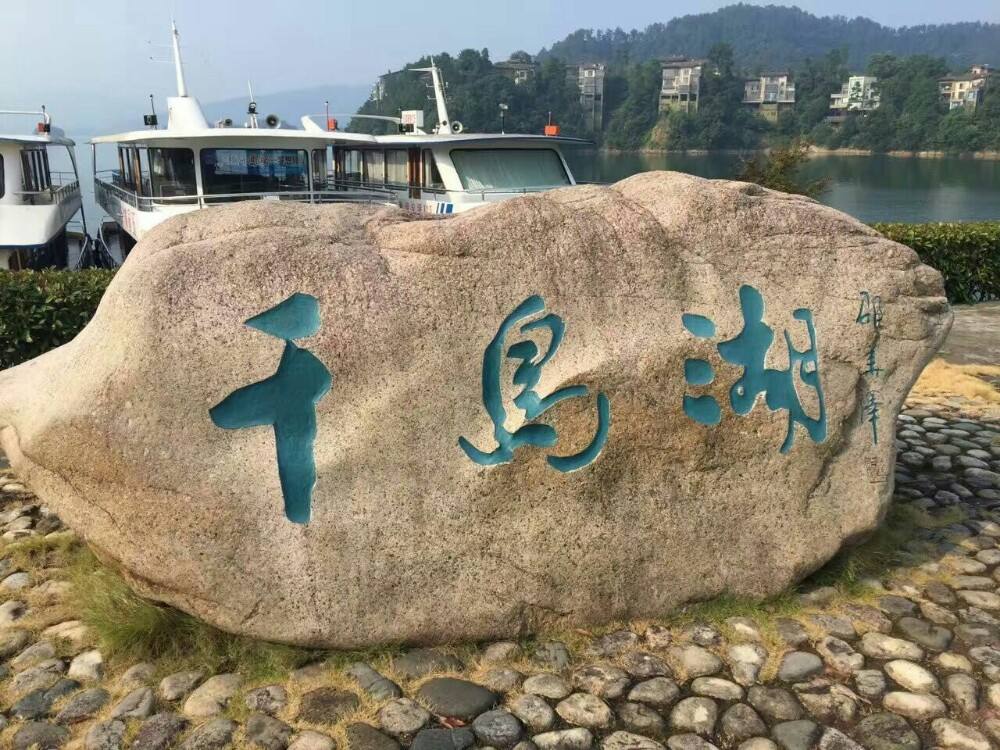 千岛湖景区