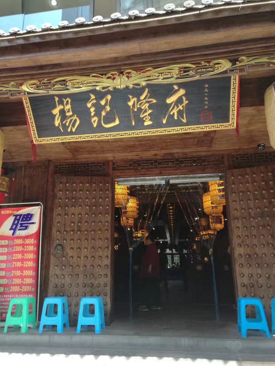 杨记隆府(解放碑总店)