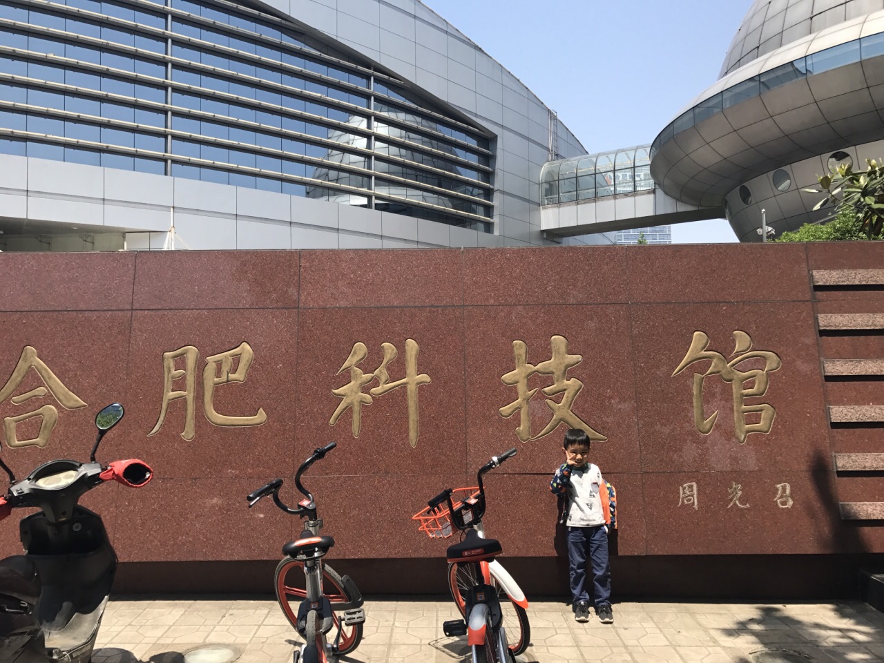 合肥科技馆hefei science and technology museum